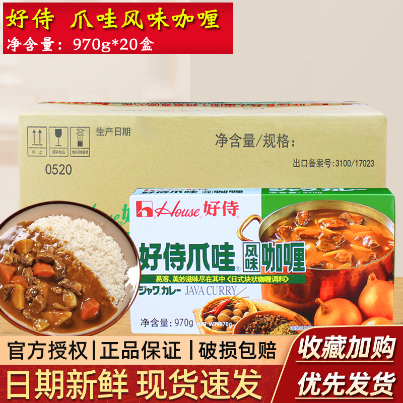 Hao Shi Javanese Style Curry 970g*20 Boxes Commercial Instant Japanese Rice Bowl Fish and Egg Curry Seasoning Ingredients