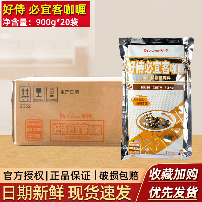 Hao Shi Bi Yi Ke Curry Fragments Medium Spicy 900g*20 Bags Whole Box Commercial Pack Japanese Bento Simple Meal