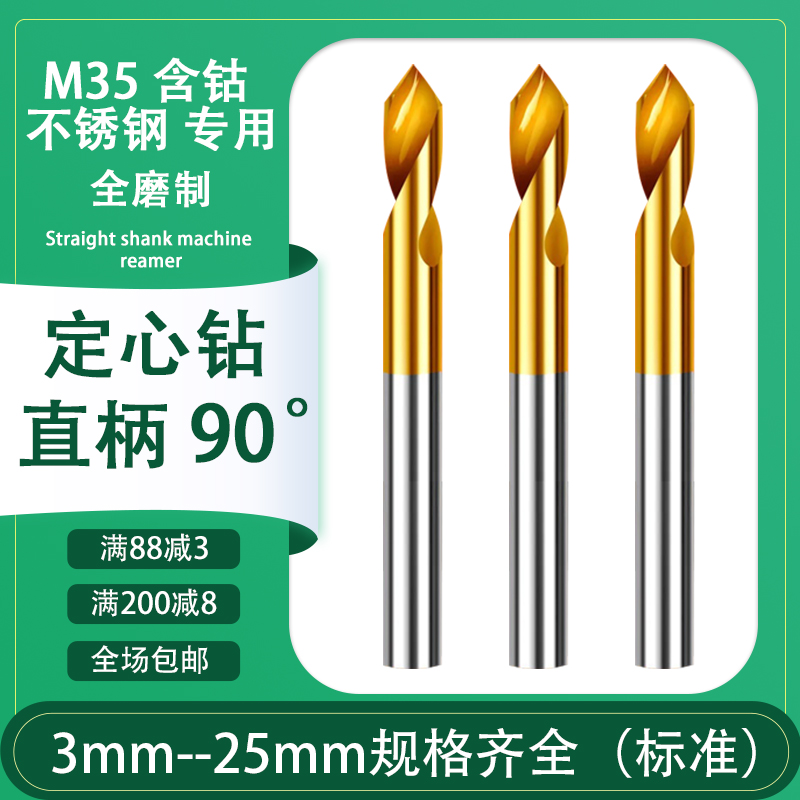 M35 cobalt - containing titanium - plated 90 degrees stainless steel open - point hole high - speed steel center drill positioning