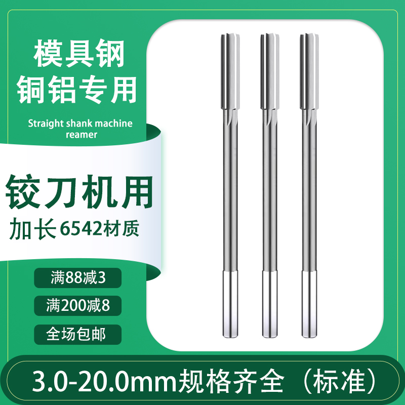 Machine reamer H7 straight handle white steel lengthened blade machine high-speed steel reamer high-precision reamer 10-12-14-16