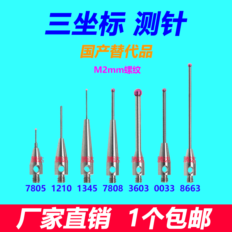 M2 Renishaw three-coordinate stylus Three-dimensional probe Ruby head diameter 1 0 1 5 2 0 2 5 3 0