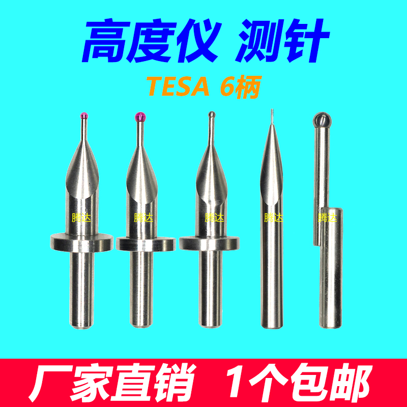 TESA tungsten steel measuring needle diameter 1 0 2 0 3 0 Hongbao stone measuring needle eccentric probe altimeter measuring needle