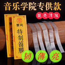 Special flute film professional playing flute film protection flute bamboo flute film flute film free flute film glue solid flute film set