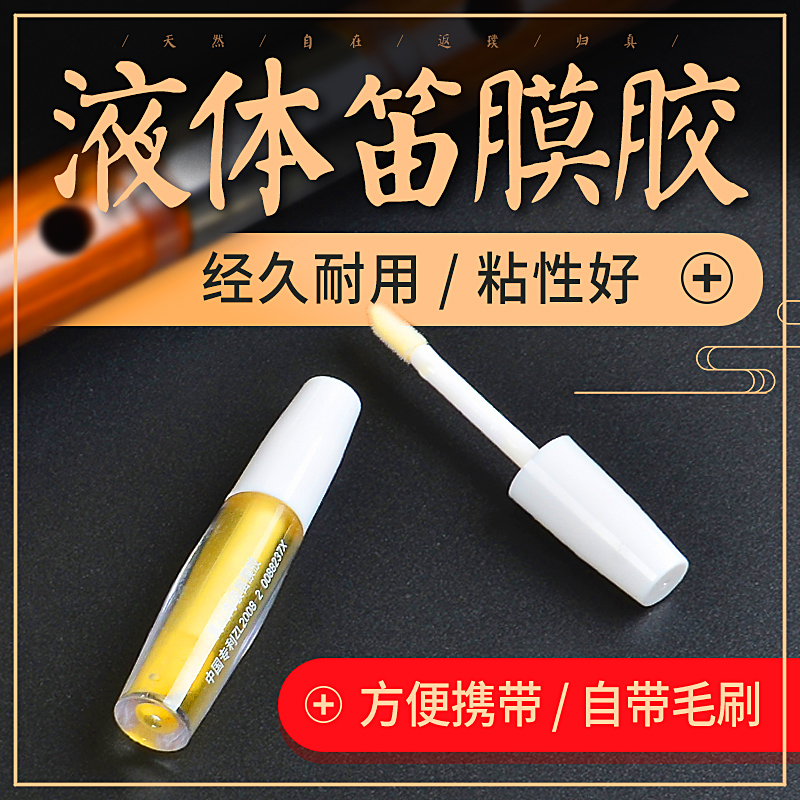 Winter Summer Dual-use Clear Aroma Liquid Flute Film Glue Stick of Flute Film Glue Bamboo Flute Glue Solid Colla Cordonia Professional Flute Film Glue