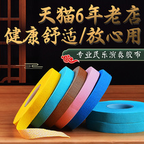 Guzheng Rubberized Fabric Professional Playing Type Child Breathable Exam Grade Special Adhesive Tape Bullet Pipa Nail Rubberized Adhesive Tape