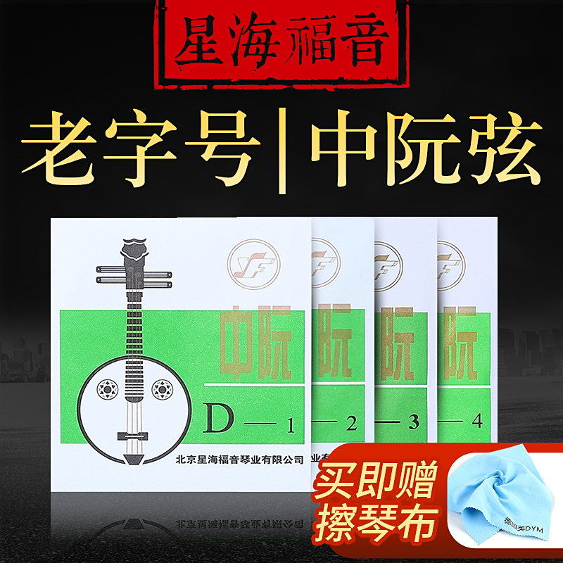 Zhongruan string instrument accessories imported steel core steel string German silver wire winding string play string 1234 string string set of four