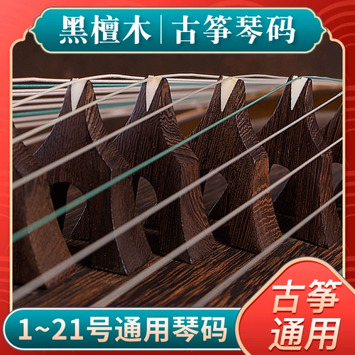 Код Guzheng Qin Set Set Бесплатная доставка для Ebony Guzheng Zheng Code Guzheng Code Guzheng Cod