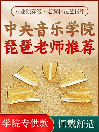 Pipa Ногти, взрослые желтые старые материалы, прозрачные повороты, посвященная Lulu Pipa Professional Professional Professional