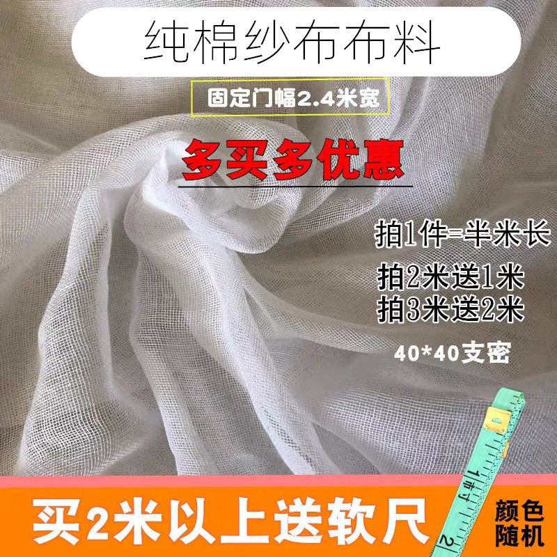 Pure Cotton Cotton Cloth Bag Cotton Wool Special Width 2 4 m Cotton Yarn Fabric Fabric Fabric Baby Diaper Saliva Towel Filter Cloth