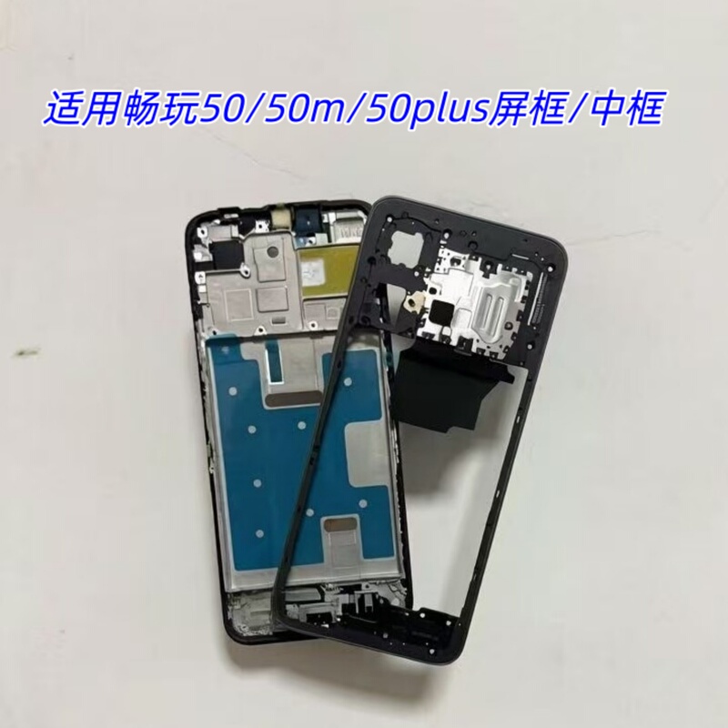 Suitable for Honor Play 50/m Screen Frame Shell, Play 50Plus Middle Frame Bracket, Front Shell, Screen Frame, Front Frame A-Side