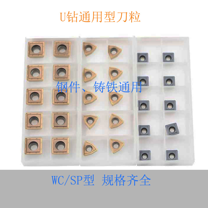 U drill blade universal super hard high quality blade WC04 05 06 08 peach-shaped knife grain CNC machining lathe