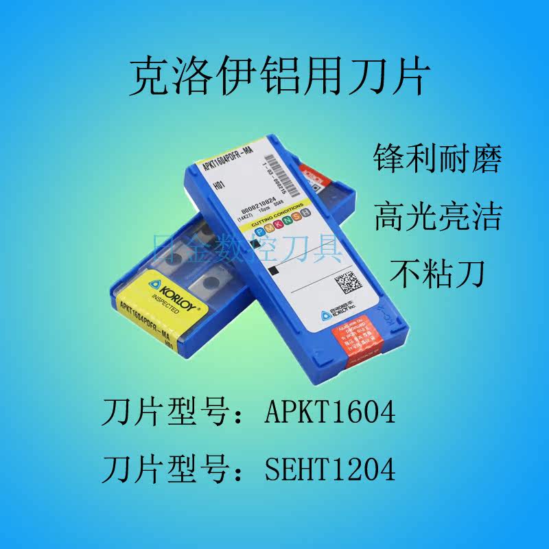 Aluminum blade cutter disc knife grain APMT1135 1604 SEHT1204 RPMT1204 RDMW120