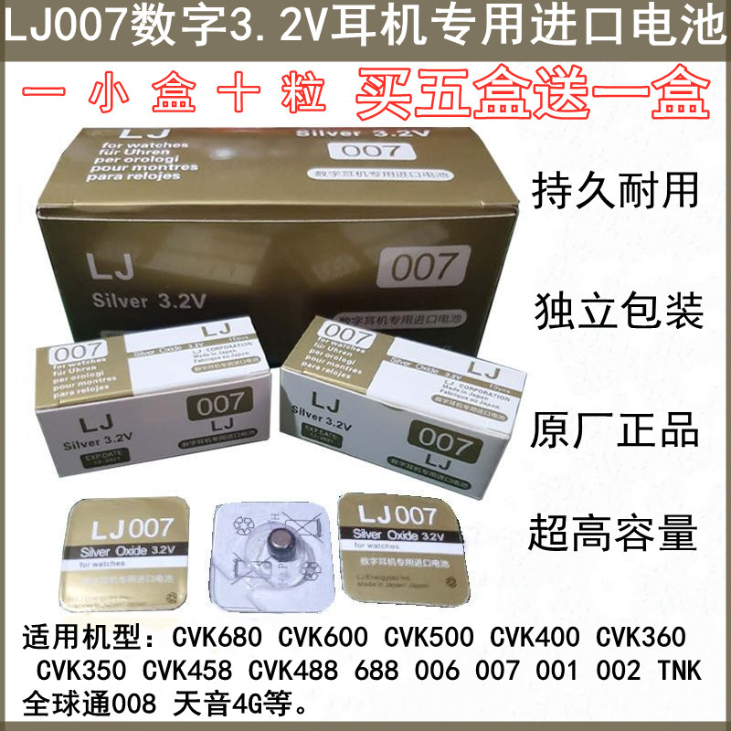 LJ007 Digital 3 2V IMPORTED SPECIAL HEADPHONE BATTERY LARGE CAPACITY HIGH-QUALITY ONE-ON-ONE ELECTRONIC BUTTON 458