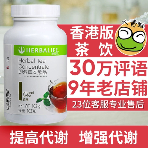 Herbalife Herbal Tea Травяной концентрированный растворимый чай, улучшающий основной обмен веществ Чай для ленивости Спортивный чай Официальный веб-сайт Аутентичный