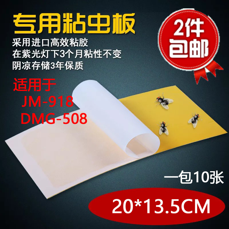 Jinmei sticky fly-killing lamp with sticky paper sticky board for killing fly paper mosquito fly cardboard sticky good Dimenzi