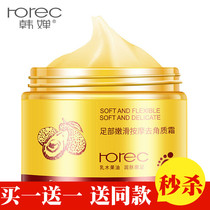 Han Chan Foot Slippery Massage Exfoliating Cream Soothing Foot Cream Foot Care