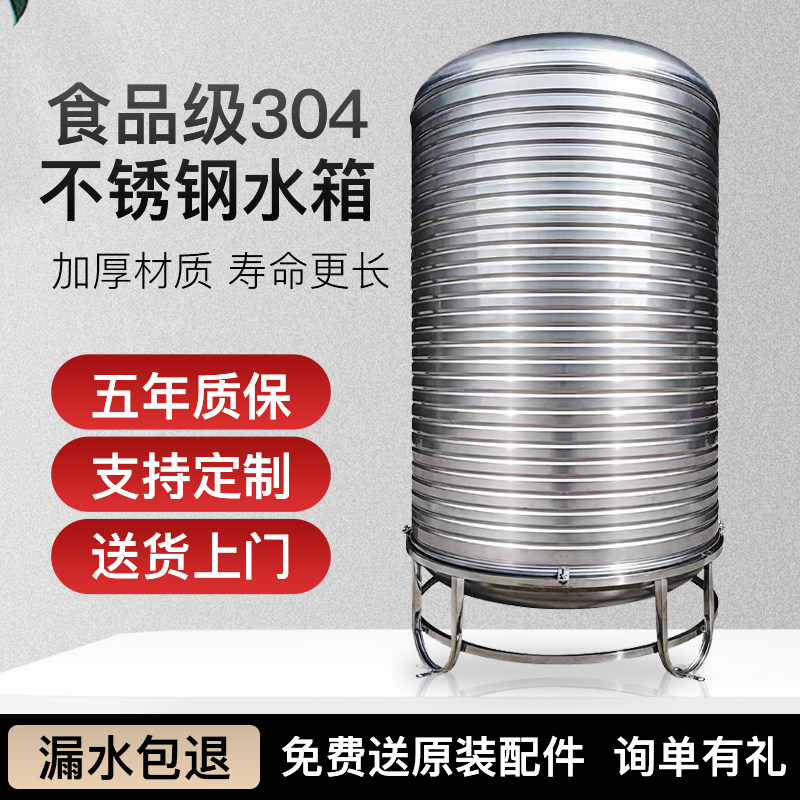 304 stainless steel round water tank thickened vertical water tower solar thermal insulation food grade water tank household water storage tower