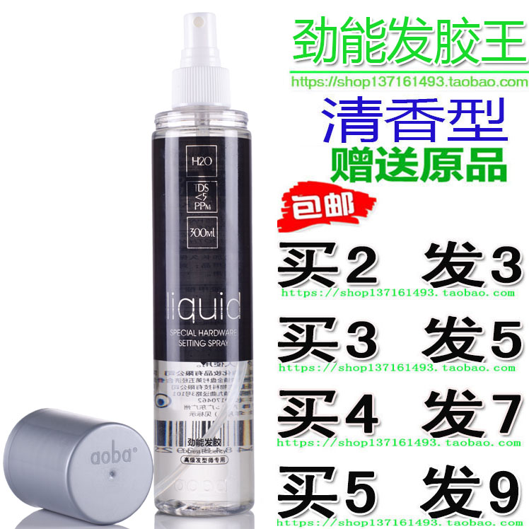 Aoba Aoba hard hair stylist special Jinneng hairspray king spray gel special hard styling hairspray Haodi hairspray