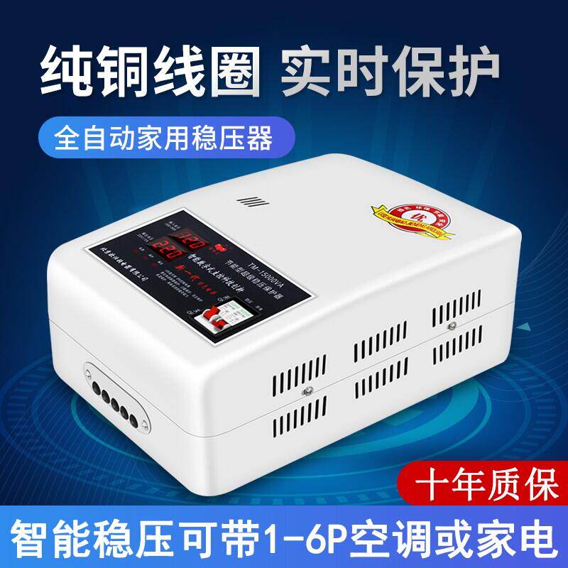 Voltage regulator 220v home high power 15000w fully automatic single-phase AC air conditioner regulator ultra-low voltage 15kw