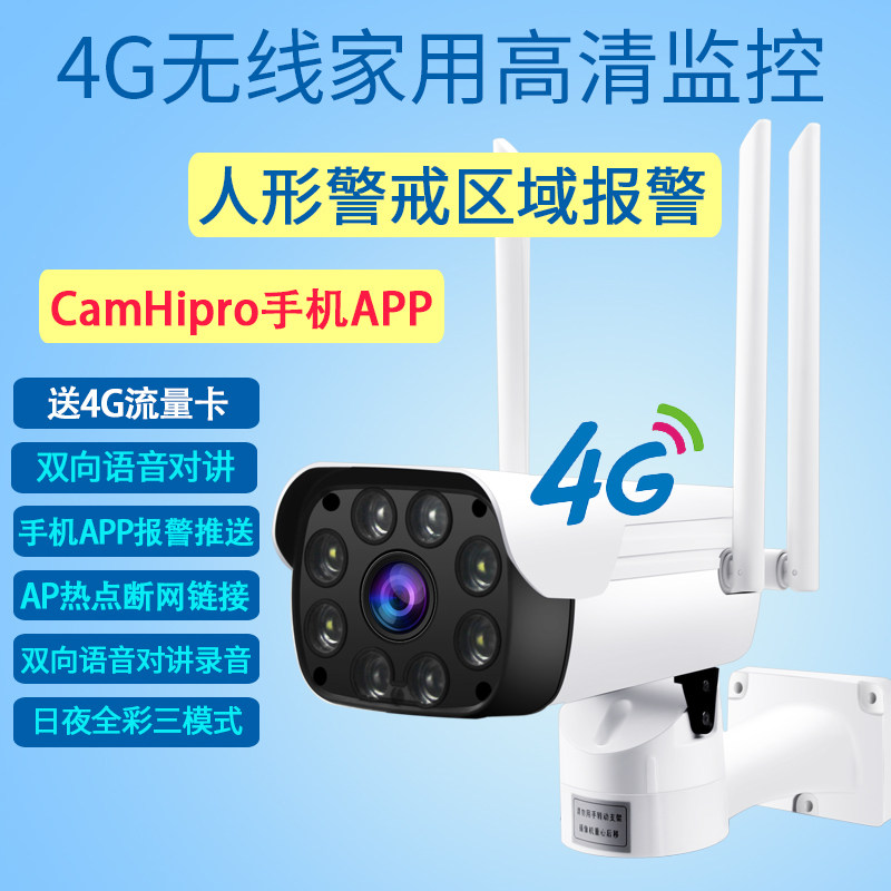 1080P wireless card home machine wifi HD monitoring 4G mobile phone remote CamHi webcam 5MP