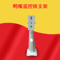 Surveillance camera universal iron bracket duckbill bracket Security monitoring equipment peripheral accessories bracket