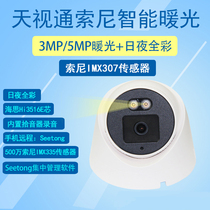 3 million day vision 307 sensor camera 5MP monitoring warm light full color hemisphere POE network machine Q11 core
