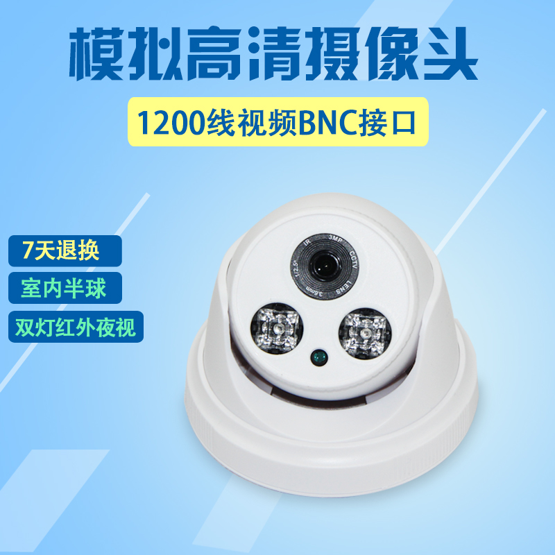 Surveillance photography lens 1200 line analog HD 139 chip dual light night vision indoor hemispheric infrared camera