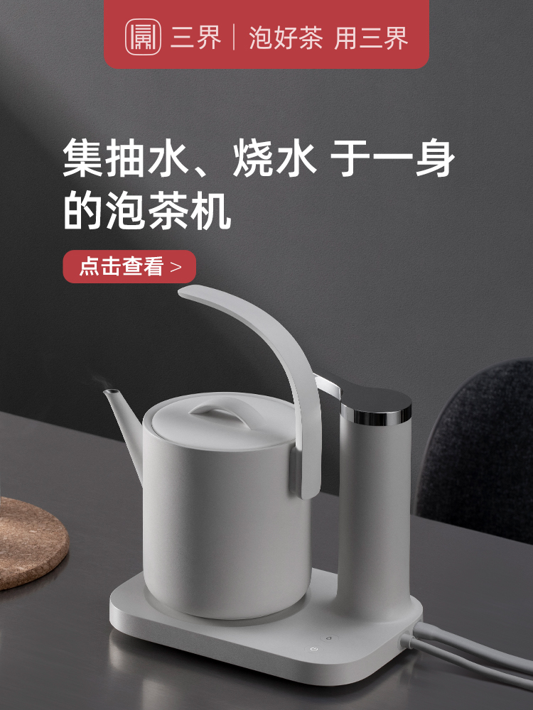 Sanjie tea set D2 automatic water supply Electric kettle Kettle tea special pumping water kettle tea automatic power off
