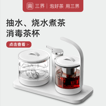 Sanjie tea set Z3-D Three-in-one automatic water boiling tea set Electric kettle tea pot disinfection set