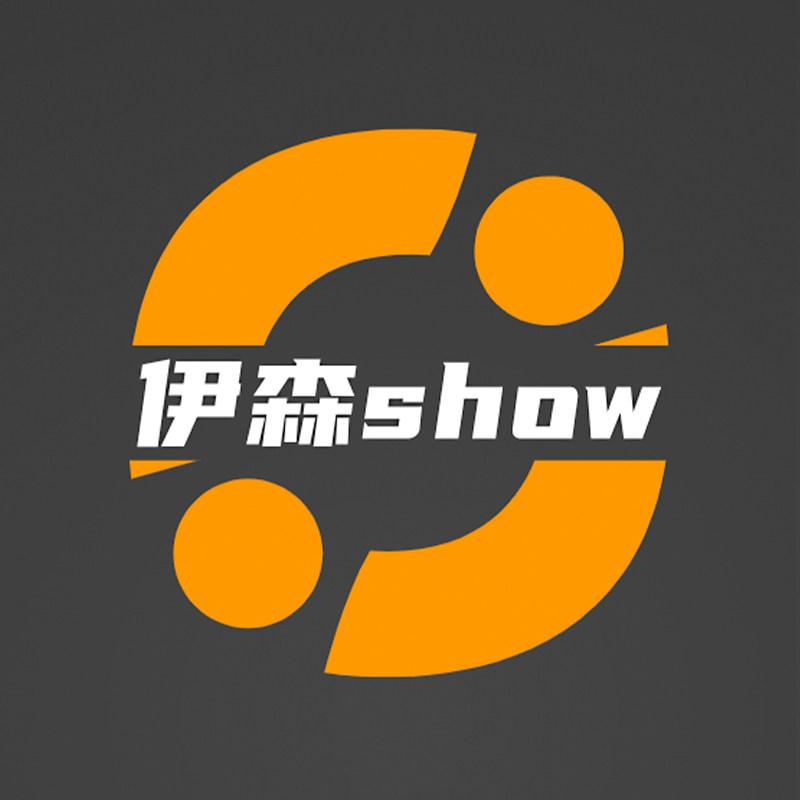 伊森show