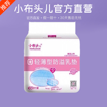  Small cloth head ultra-thin 0 1cm summer anti-overflow milk pad Ultra-thin non-washable 100 pieces