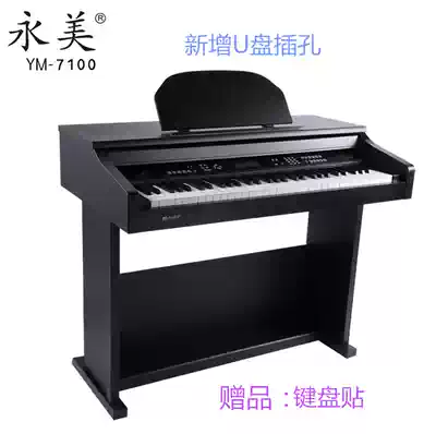 Yongmei 7100 electronic piano 61 key digital piano YM7100 teaching type electronic piano beginner electronic organ
