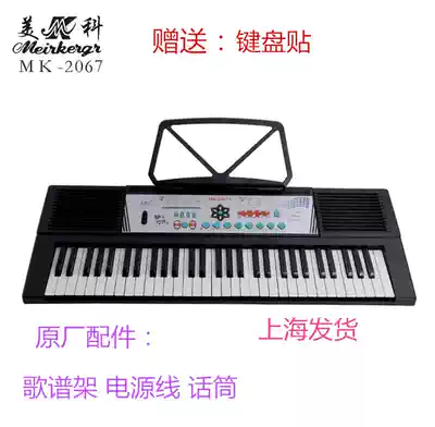 Meike 2067a electronic organ 61 key multifunctional teaching electronic organ MK-2067A children electronic organ