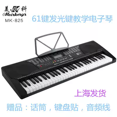 Meike 825 adult children intelligent professional beginner luminous 61 imitation piano key teaching electronic keyboard U disk microphone