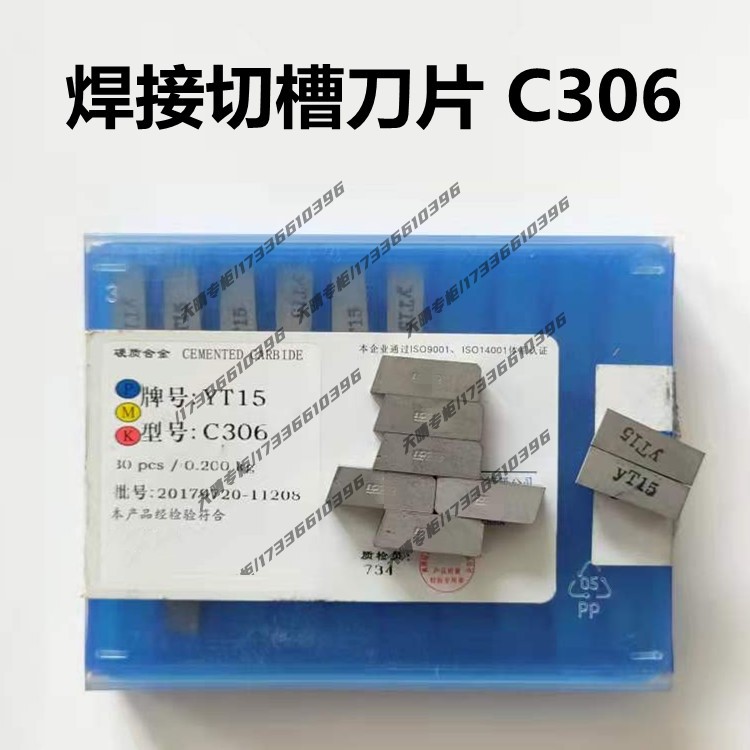 Hard alloy cut cutting knife head cutting trough welding YW2 YW2 YT15 YG8 YT5 YG6 C306 C306-Taobao