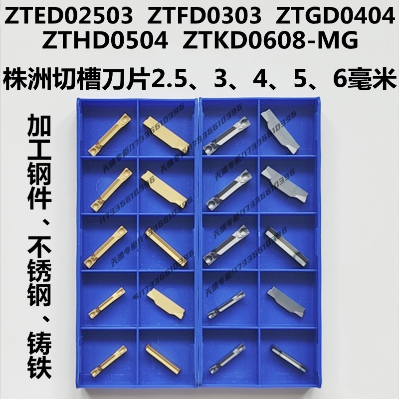 Zhuzhou numerical control cutting blade ZTFD0303 ZTGD0404 ZTHD0504 ZTKD0608-MG cutting knife