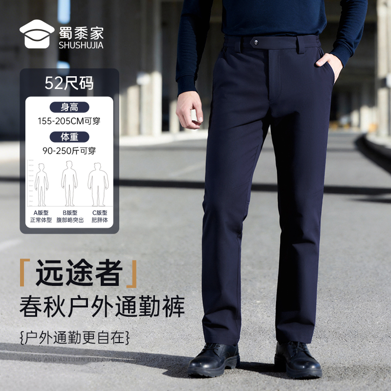 Shushujia Long-Distance Traveler Spring and Autumn Outdoor Commuting Pants 2026 New Anti-Static Water-Repellent High-Elasticity Unisex Pants