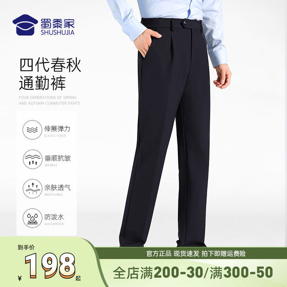 The fourth generation of the Shu family, spring and autumn commuter pants, men's straight trousers, high-elastic business iron-free drape trousers, casual trousers