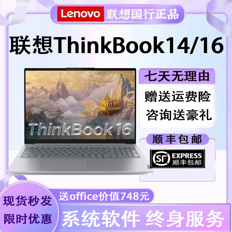 Lenovo/Lenovo Thinkbook 14+/16+