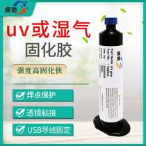 Transparent UV glue mobile phone motherboard parts connecting glue electronic UV moisture dual-cure water-resistant and heat-resistant glue