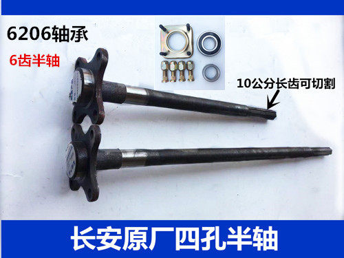 Three-wheeled four-hole half-shaft Dongba original factory 4-hole 6-tooth half-shaft Changan rear axle 4-hole half-shaft complete specifications