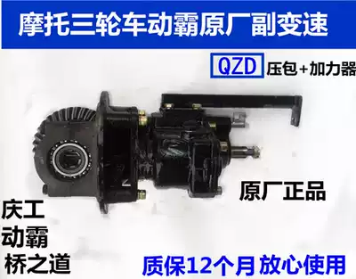 Tricycle motorcycle Changan rear axle dynamic pa afterburner package assembly Sub-variable speed rear tooth package Differential afterburner
