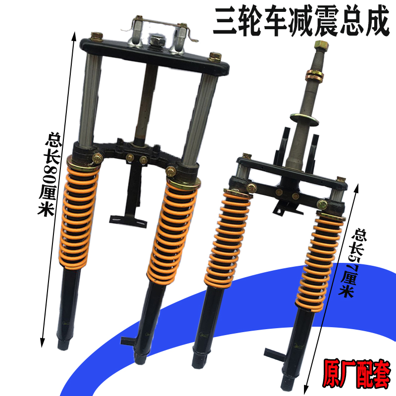 Zongshen Grand Express Dayang Lifan Five sheep three-wheeler Long 55 80 cm 80 cm 31 mm front Shock Absorber Direction Column