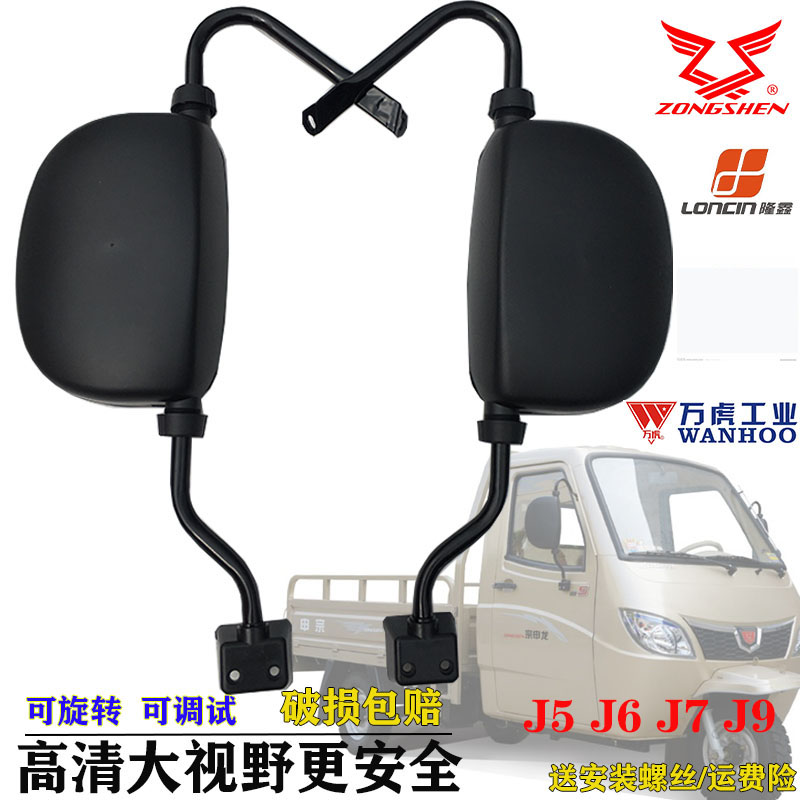 Wanhu Loncin closed tricycle reflector Dayang pioneer Jinma Zongshenlong rearview mirror motorcycle reversing mirror