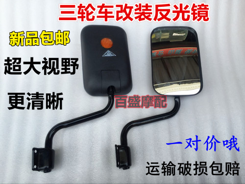 Electric tricycle full caravan rearview mirror family portrait mirror Wuzheng rearview mirror large field of view mirror