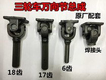 Tricycle Zen Shen Futian Motorcycle driving shaft cross assembly Gimbal Assembly assembly shaft to take over assembly
