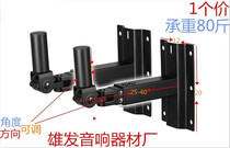 336 thickened speaker ledge Professional speaker wall bracket Speaker ledge Speaker pylons Bracket hanger 1