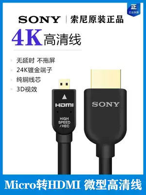 sony sony original micro single-lens camera camera micro miniature HDMI high-definition line 4K a7s2 a7m2 online shooting connection monitor TV transmission line A63