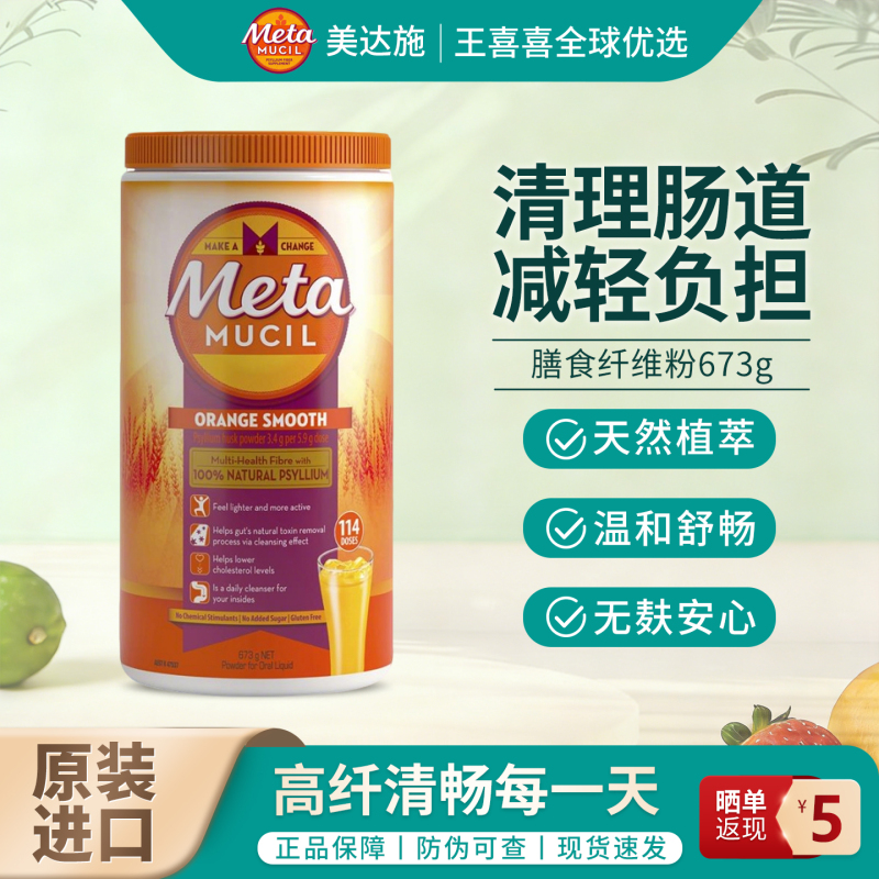 Australian Metamucil Natural Gluten-Free Dietary Fiber Powder Meta Meal Replacement Powder 673g 114 Servings Australian Metamucil Natural Gluten-Free Dietary Fiber Powder Meta Meal Replacement Powder 673g 114 Servings