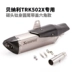 Thích hợp cho ống xả xe máy Benelli TRK502X TRK502X sửa đổi phụ kiện ống xả đuôi giữa - Ống xả xe máy